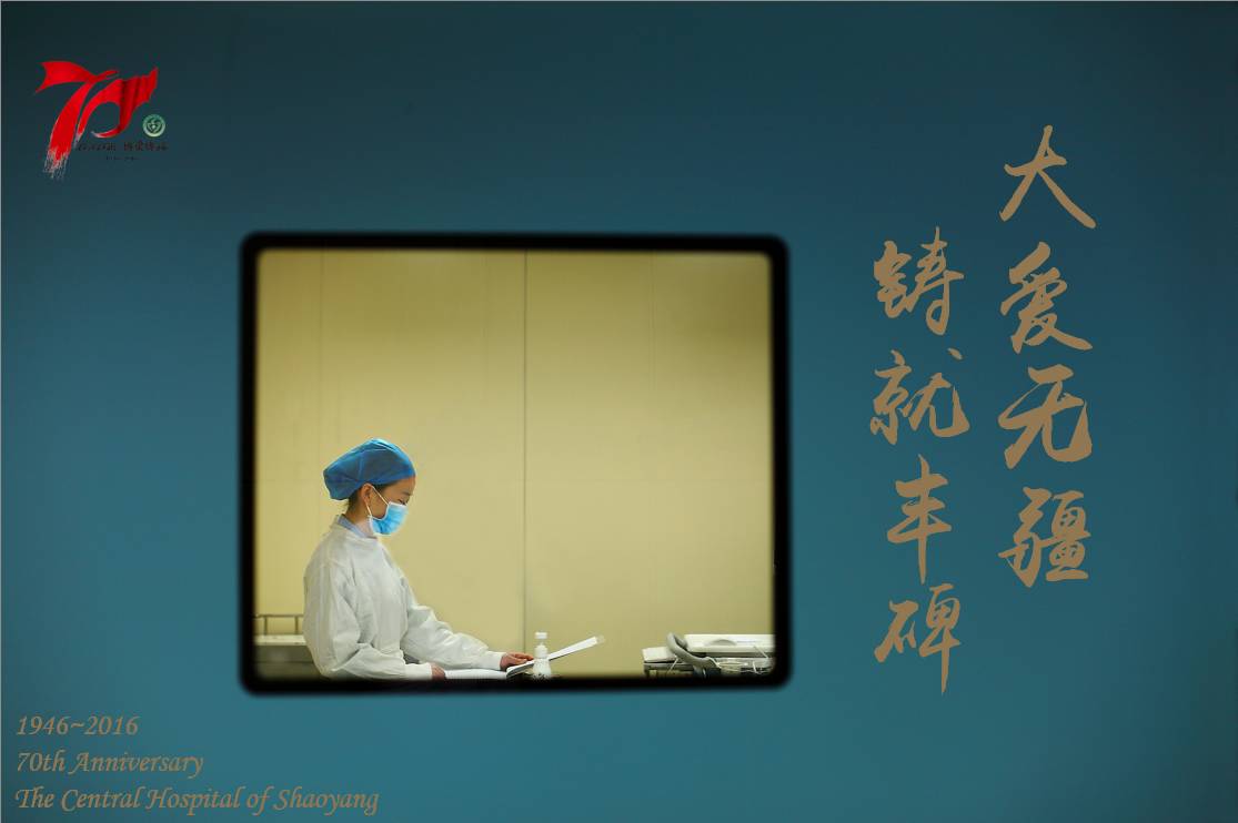大爱无疆 铸就丰碑