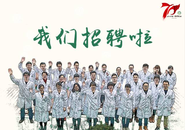 你是我们在寻找的人吗？邵阳市中心医院2017年度招聘公告