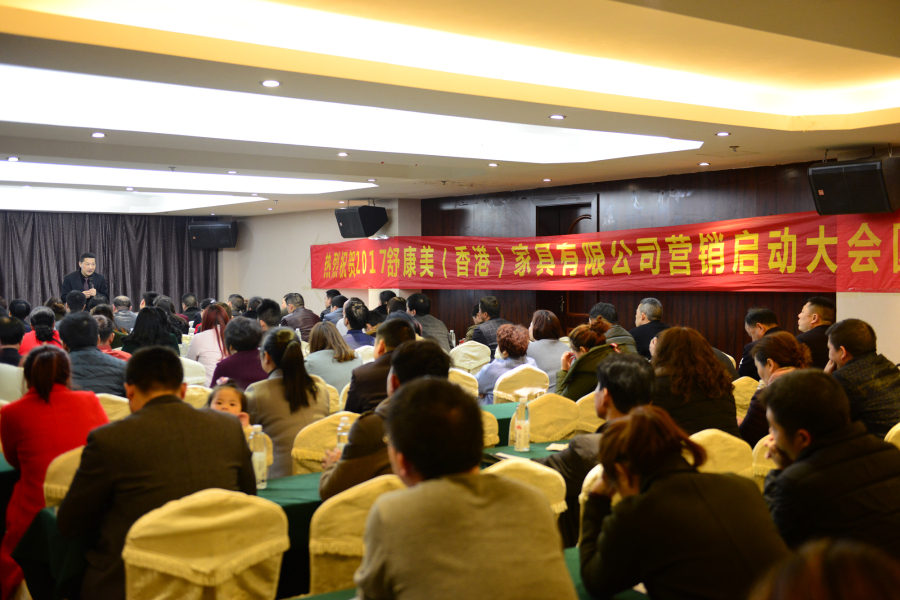 舒康美（香港）家具春季订货会在邵阳举行