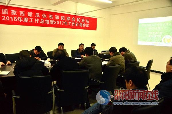 国家西甜瓜产业体系邵阳综合试验站2016年工作总结会议召开