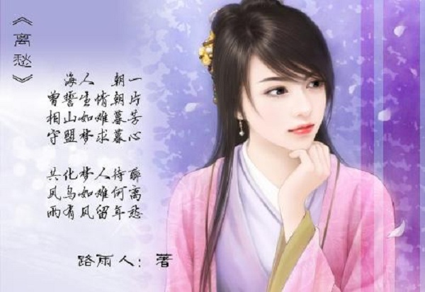 离　  愁