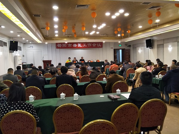 邵阳市兽医局组织召开全市兽医工作会议