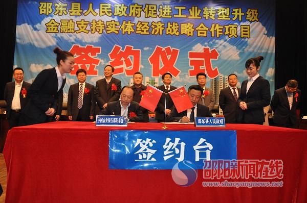 农行邵阳分行与邵东县政府开启全面战略合作