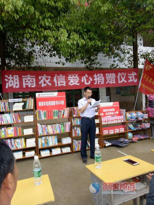 湖南省农村信用社联合社精准扶贫合兴村 为村小公益捐赠600册图书