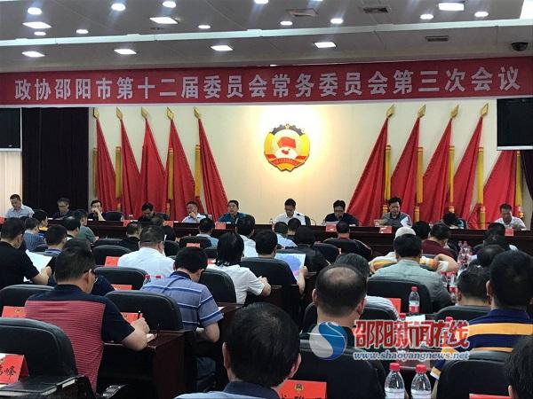 邵阳市政协十二届三次常委会议审议通过常委会调研报告