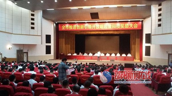 邵阳市开出史上最牛改革开放和科技创新奖单