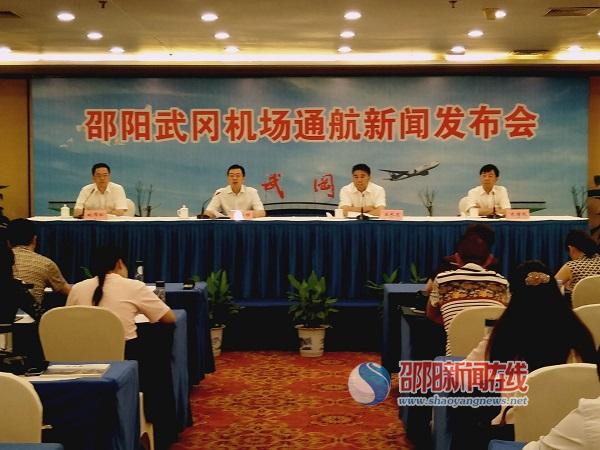 邵阳市武冈机场28日通航 新闻发布会在长沙举行