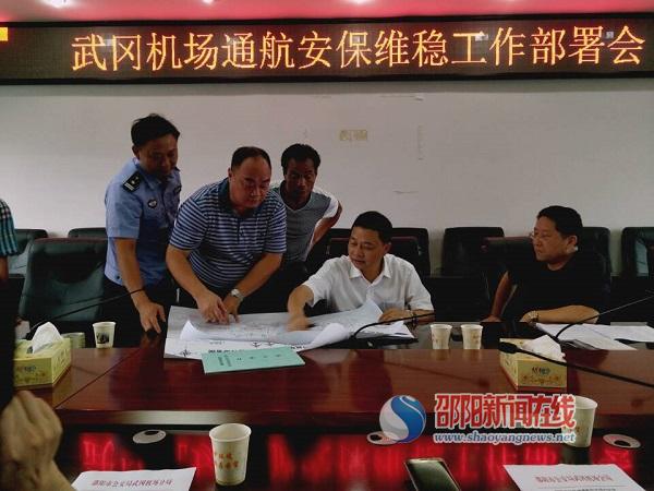 邵阳市政府部署邵阳武冈机场通航安保维稳工作
