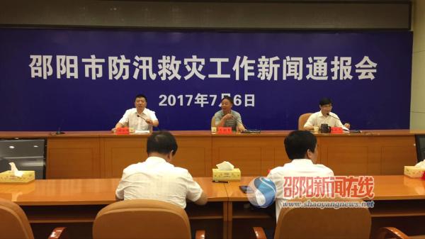 邵阳市防汛救灾工作新闻通报会召开