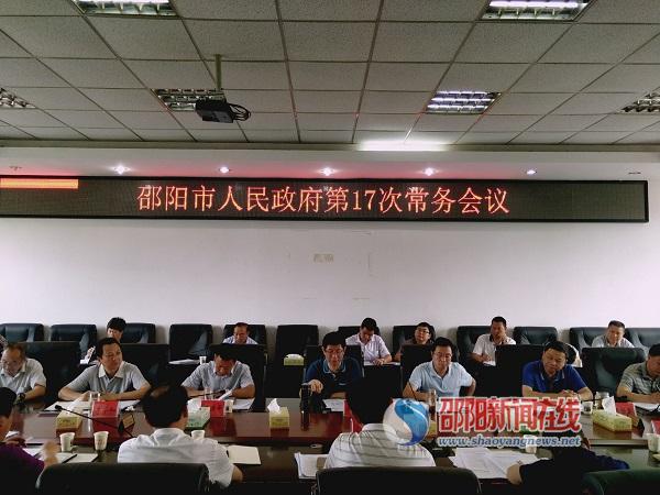刘事青主持召开邵阳市政府常务会议 部署受灾群众安置等工作