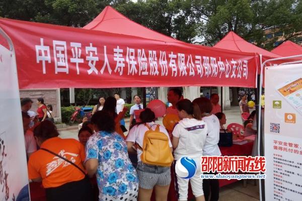 邵阳市举行全国保险公众宣传日暨保险宣传三进活动