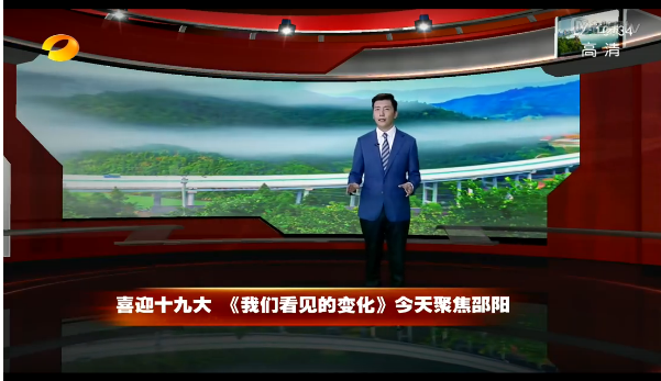 《我们看见的变化》邵阳篇