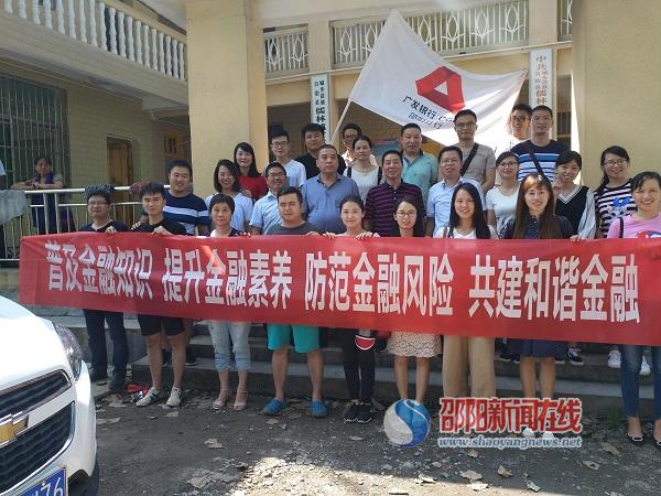 广发银行邵阳分行开展“金融知识进万家”系列宣传活动