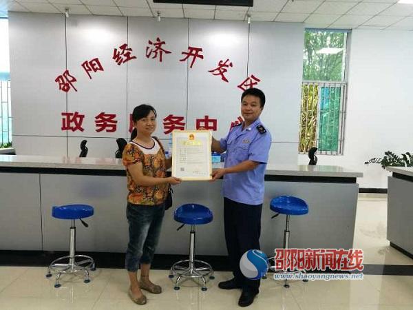 邵阳市工商局直属分局颁发首张“多证合一 、一照一码”营业执照
