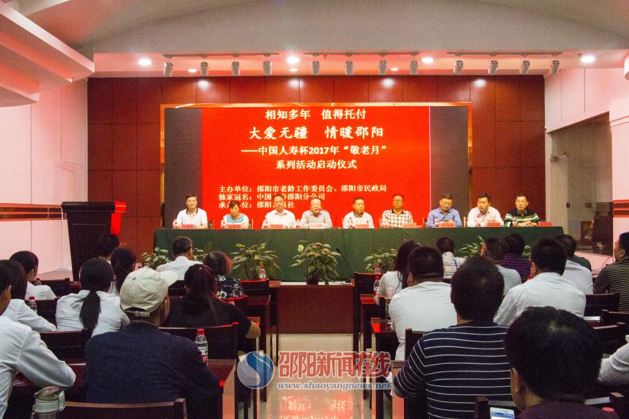大爱无疆情暖邵阳2017年“敬老月”系列活动正式启动