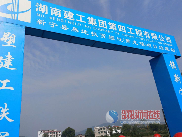 黄龙镇易地扶贫搬迁集中安置区项目施工现场。