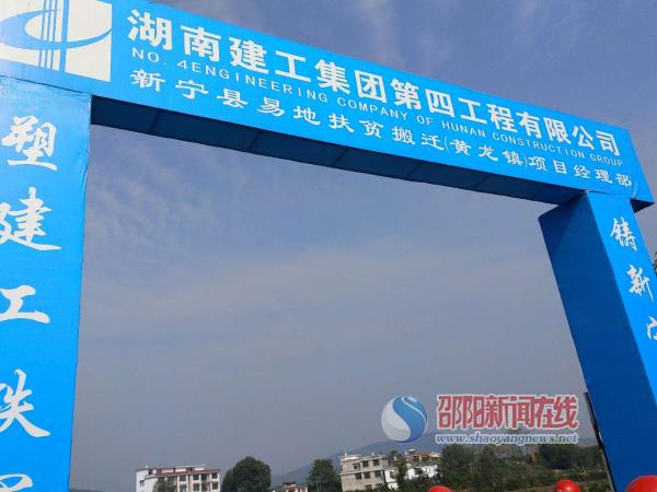 黄龙镇易地扶贫搬迁集中安置区项目施工现场。