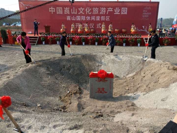中国崀山文化旅游产业园开工 总投资36亿元