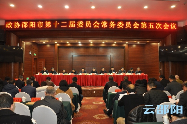 邵阳市政协十二届二次会议将于2018年1月2日召开