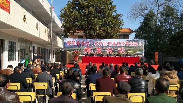 邵阳县颁发首批农村土地承包经营权证
