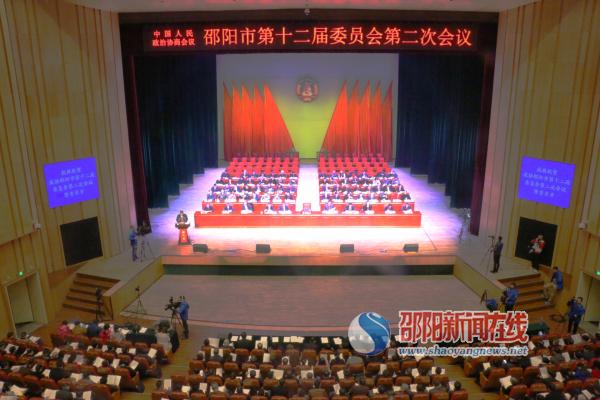 邵阳市政协第十二届委员会第二次会议隆重开幕