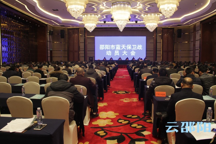 邵阳市“蓝天保卫战”打响  有效提升群众幸福指数