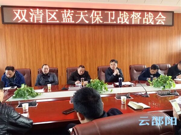双清区坚持问题导向纵深推进“蓝天保卫战”