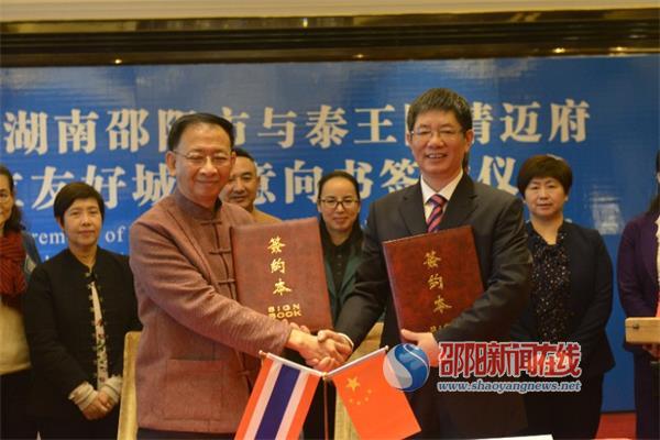 邵阳与清迈成为友好城市  两座千年古城“握手”合作