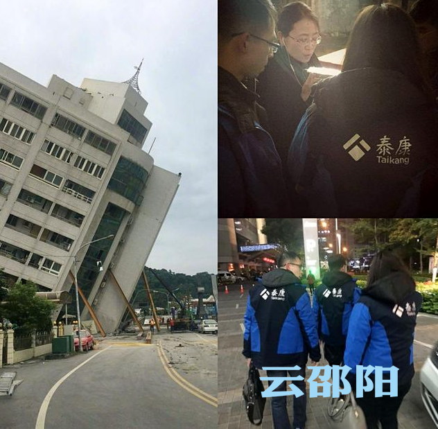 台湾花莲地震 泰康人寿跨越海峡极速理赔 48小时内完成赔付