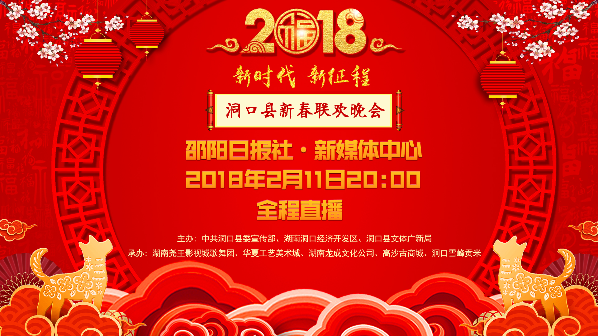 【直播】哇！邵阳市洞口县办起了自己的春晚！真的好精彩！
