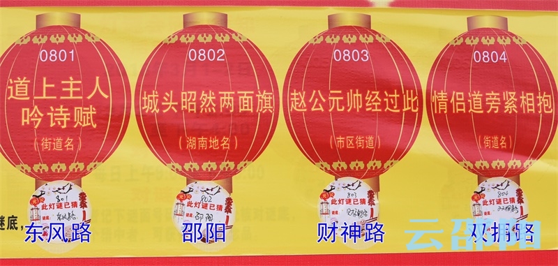 此次灯谜大多数都是结合邵阳本地特色而出的谜题，利用网络百度是搜不到答案的。  谢冰  摄.jpg