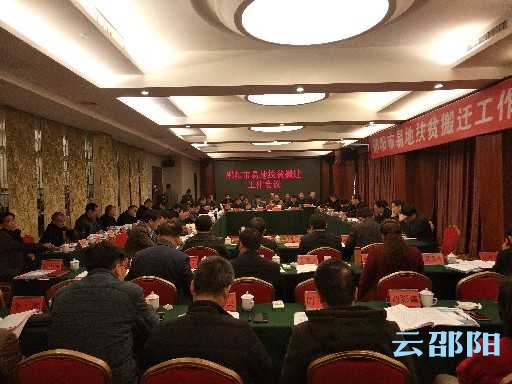 今年全市易地扶贫搬迁34962人，看看你们县有多少？