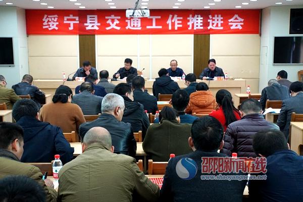 绥宁县部署推进2018年交通运输工作