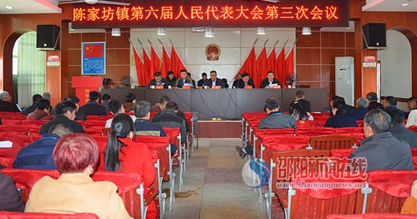 新邵县陈家坊镇第六届人民代表大会第三次会议召开