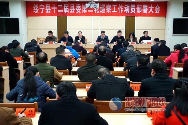 绥宁县部署十二届县委第二轮巡察工作