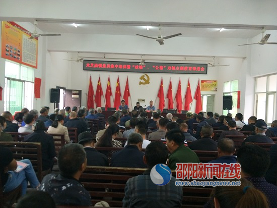 新邵太芝庙镇召开“政德”“公德”双德主题教育推进会
