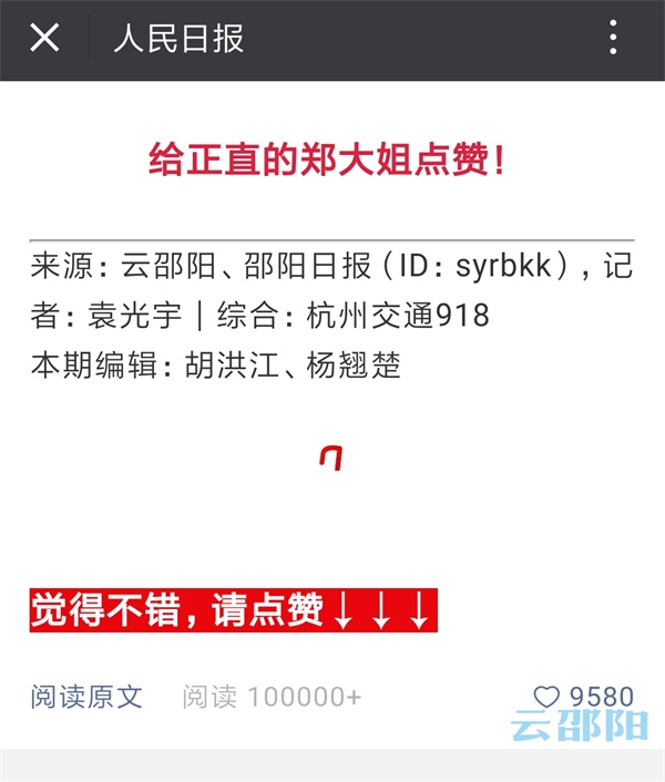 给力！“云邵阳”稿件被人民日报微信头条转载！