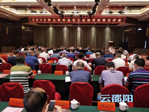 邵阳2018年度上半年全市工业经济形势如何？了解一下吧！
