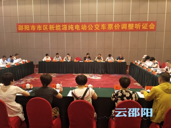 你同意2元坐公交车吗？今天，邵阳众多代表进行听证讨论
