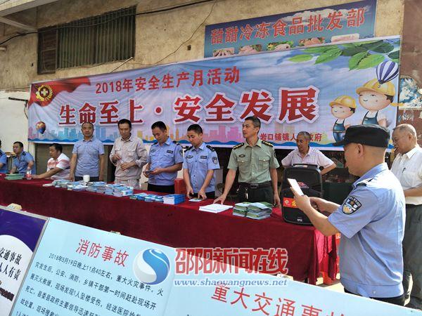 邵阳县岩口铺镇开展安全生产月宣传活动