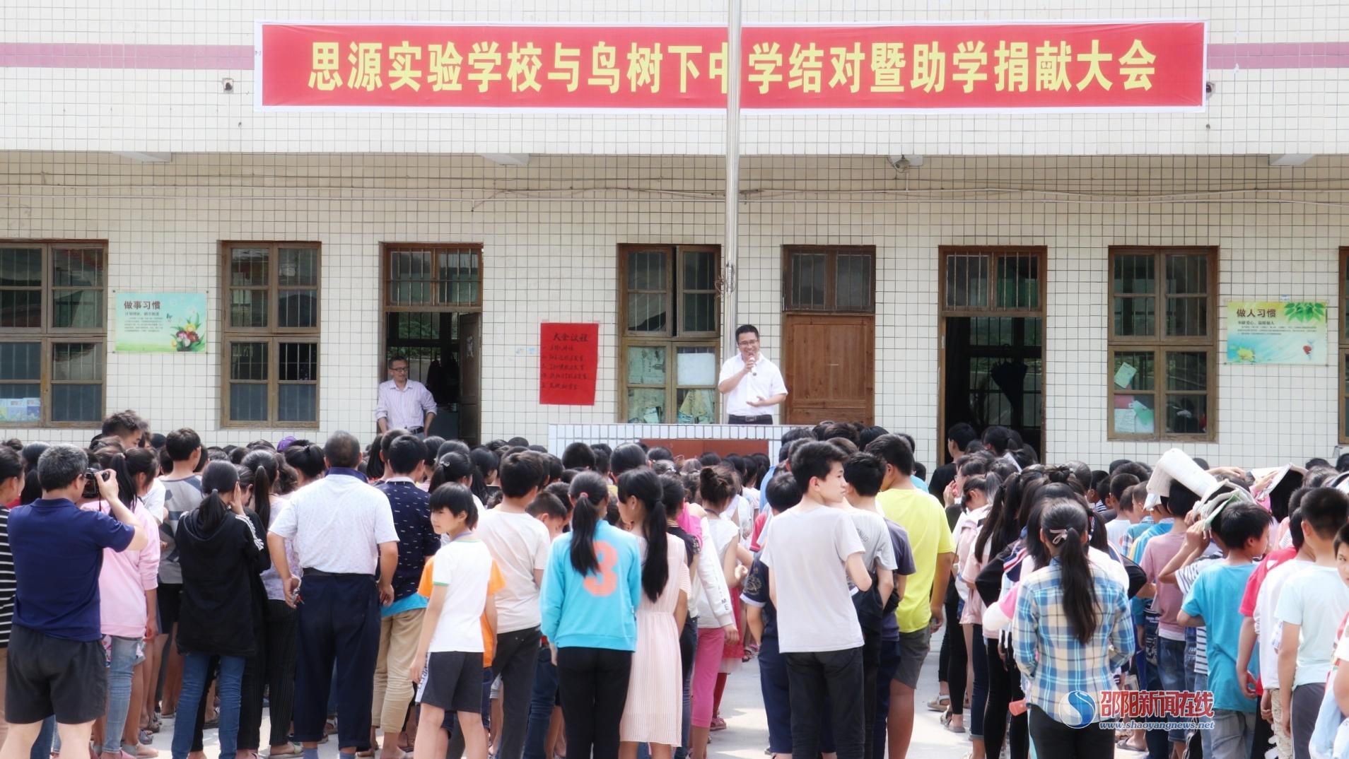 隆回县思源实验学校与鸟树下中学开展结队助学活动