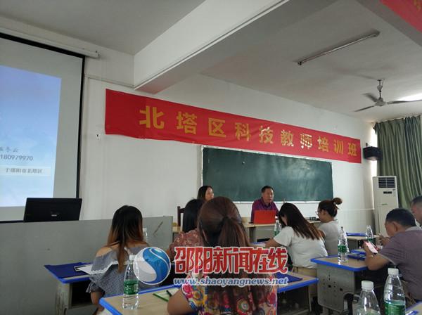 展开科学的翅膀,放飞科学的梦想——北塔区教科技局开办全区科技教师培训班