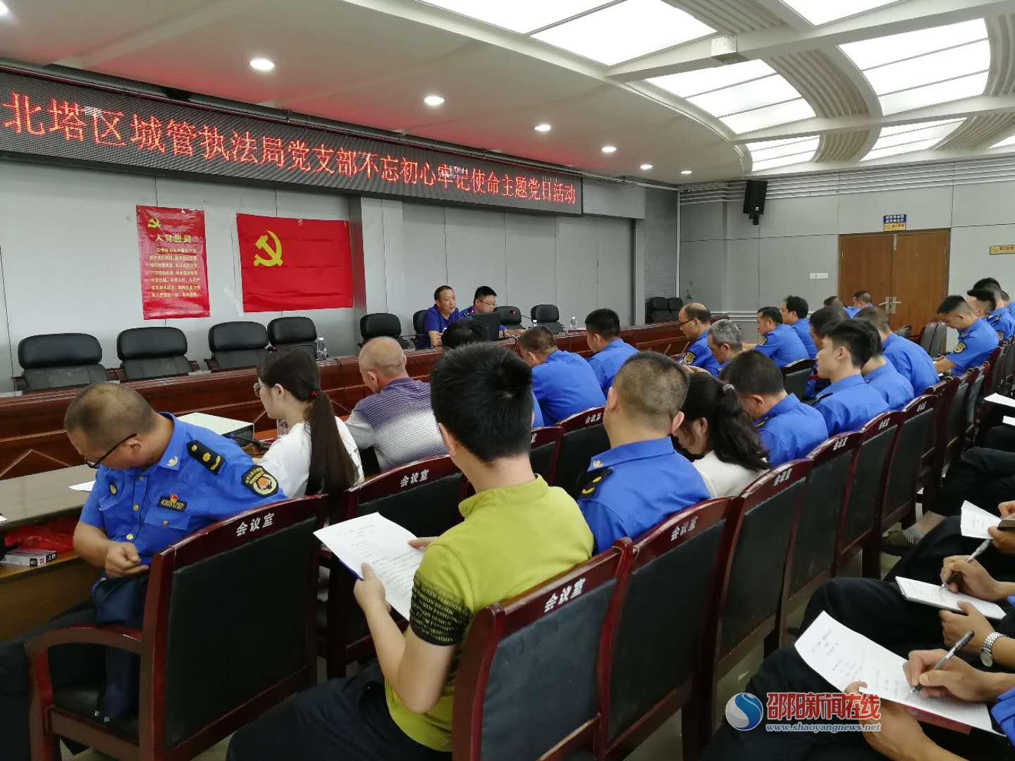 北塔城管综合执法局党支部举行不忘初心牢记使命主题党日活动