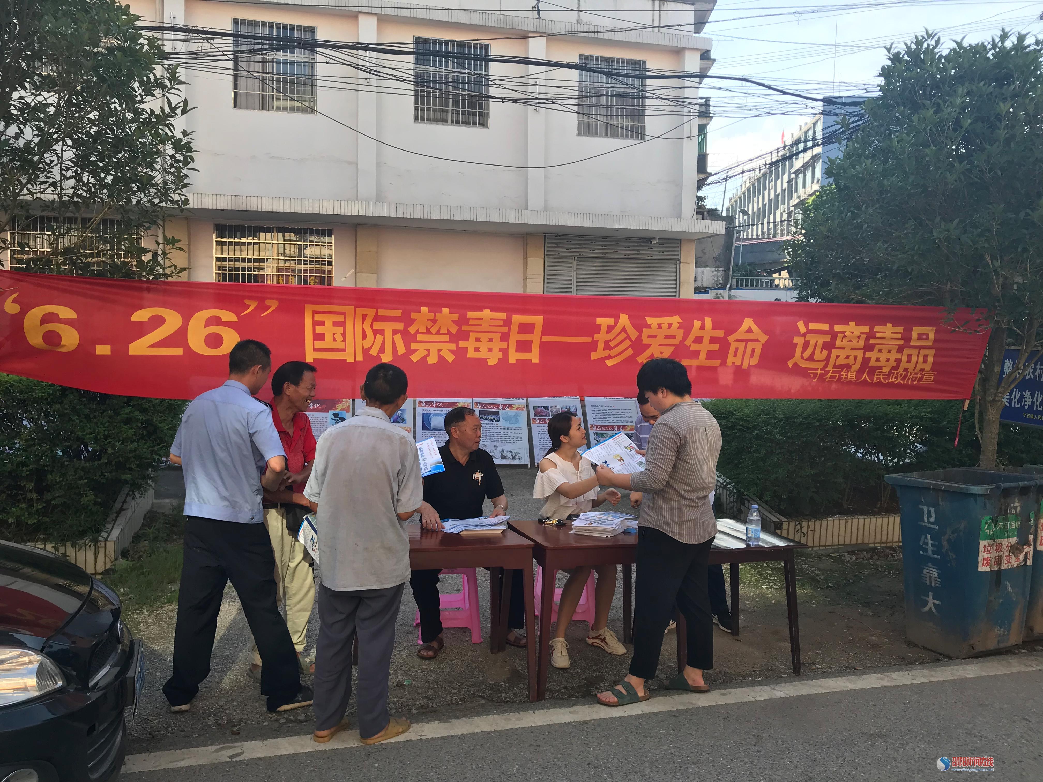新邵县寸石镇开展“6·26”国际禁毒日宣传活动