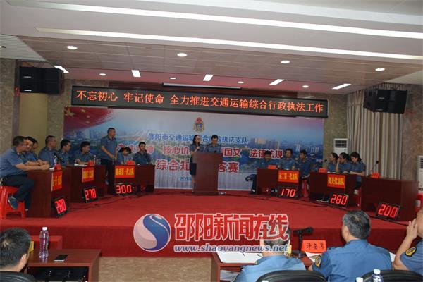 邵阳市交通执法支队举行综合知识抢答赛