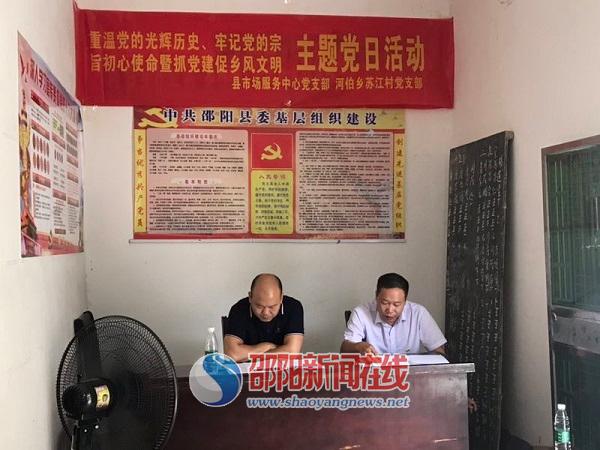 邵阳县市场管理局开展“重温党的光辉历史、牢记党的宗旨初心使命”主题党日系列活动