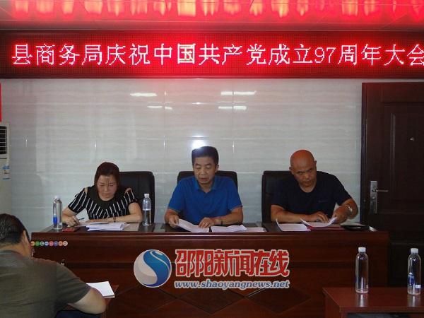 邵阳县商务局“新时代讲习所”开讲