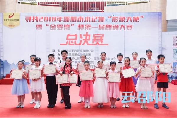 邵阳市小记协首届朗诵大赛圆满落幕，17个孩子获奖！