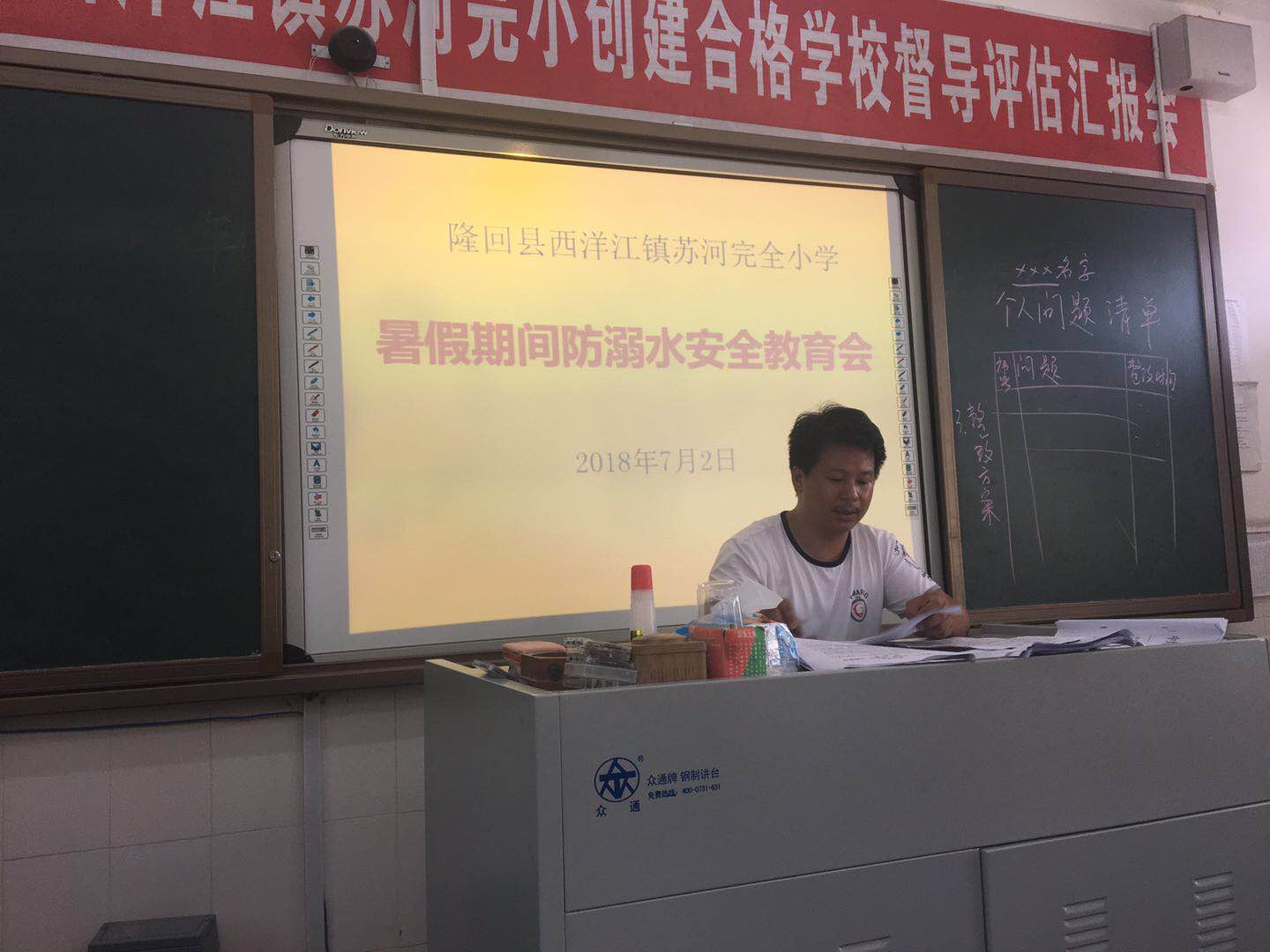 西洋江镇苏河完全小学召开暑期防溺水安全教育会