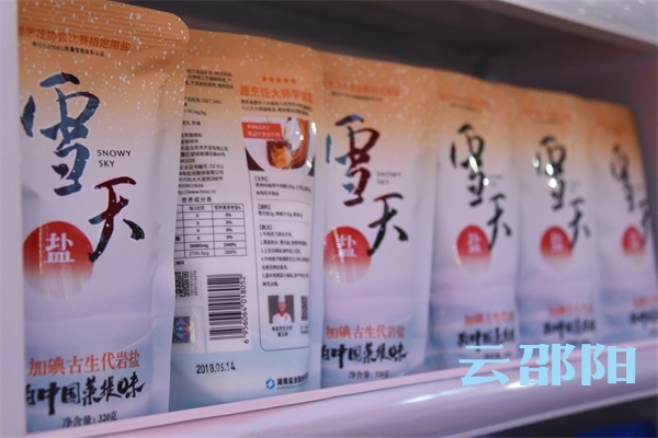 邵阳盐业举行“雪天”盐新包装产品上市路演活动
